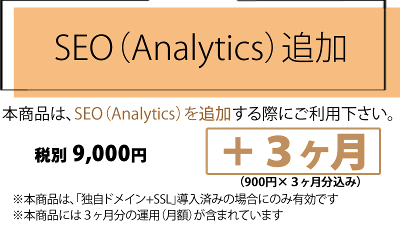 「選挙ツール」SEO（Analytics）保守追加
