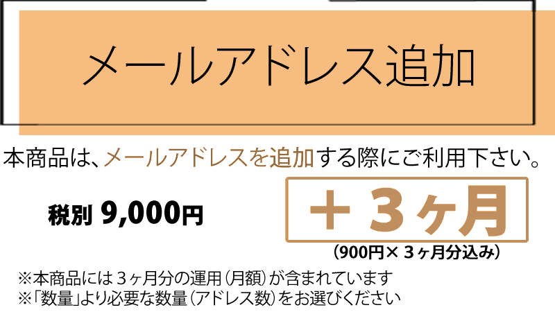 「選挙ツール」メールアドレス追加